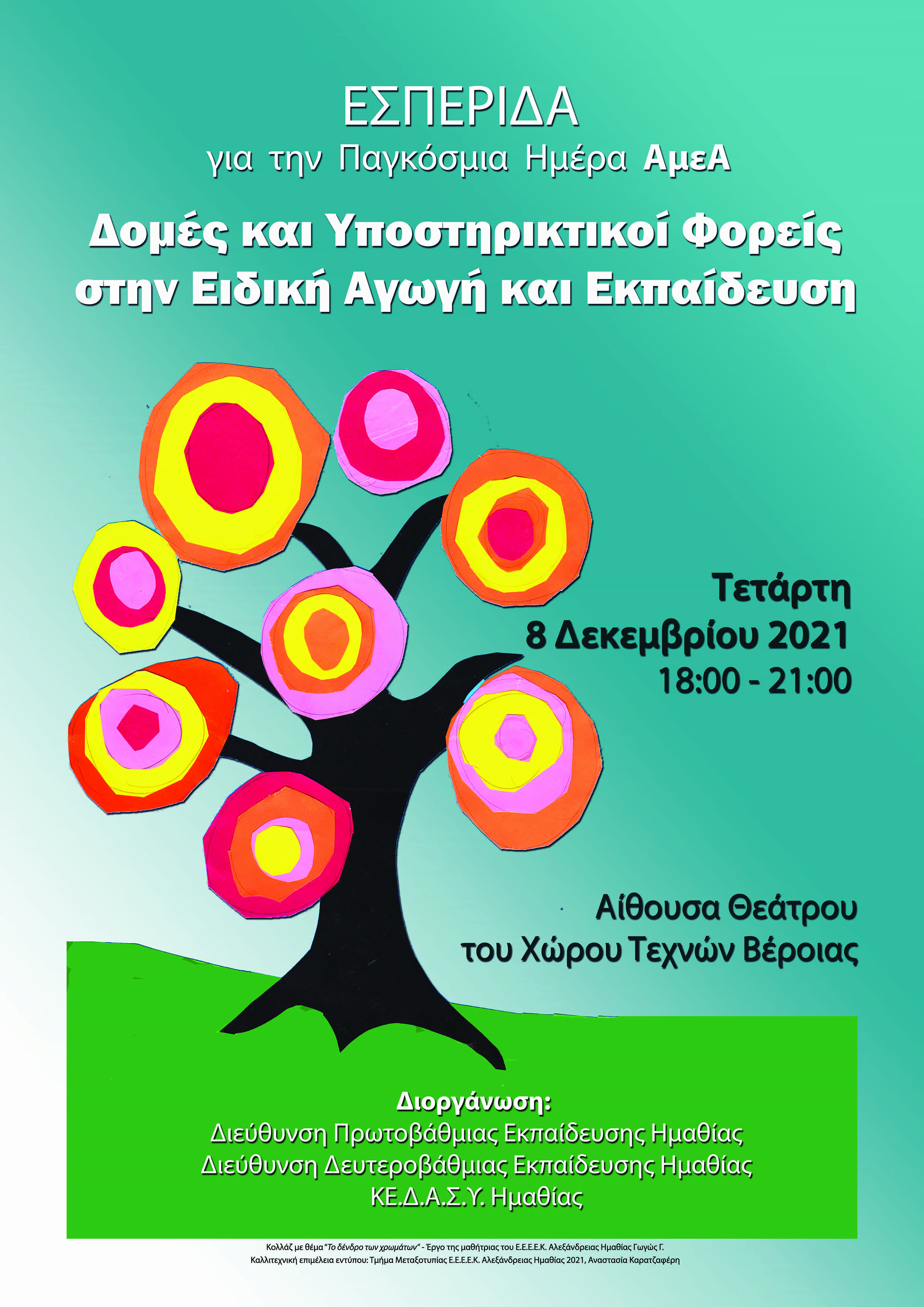  Τελικό min